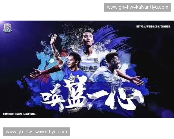 蓝魔啸天，光荣远征：上海绿地申花与亚洲巅峰的宿命碰撞