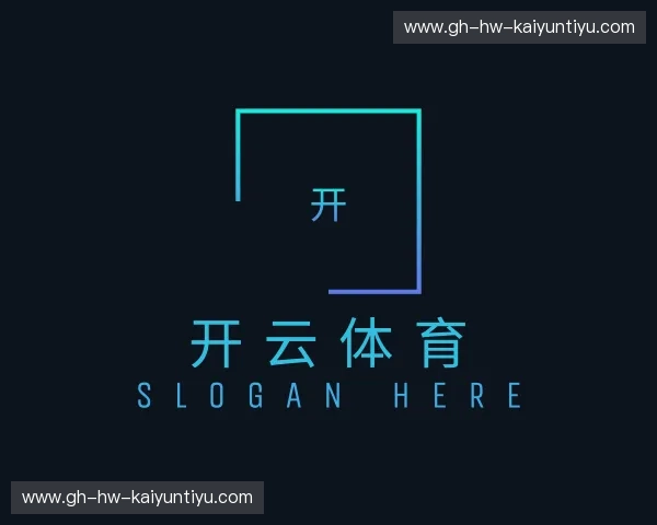 解读开云体育下载